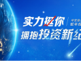 华安基金2025投资嘉年华圆满举办！ 激荡投资智慧，探索市场机遇